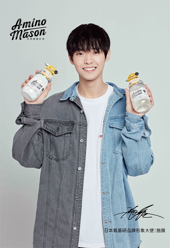 氨基研(Amino mason) 品牌大使施展520官宣,表白解锁你的爱豆~