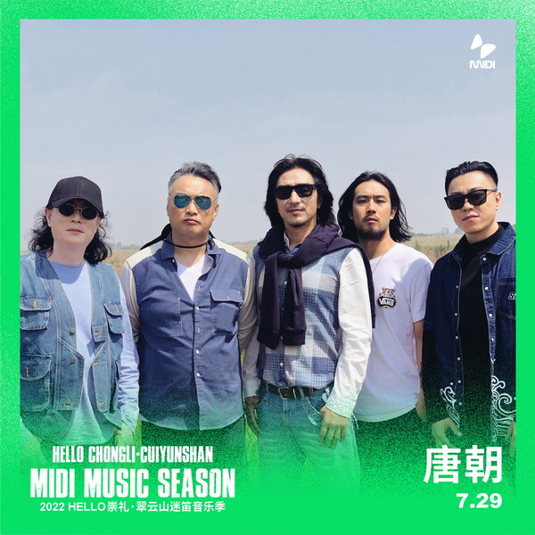 唐朝、谢天笑等助阵2022 HELLO崇礼·翠云山迷笛音乐季