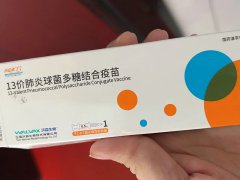 13价肺炎疫苗进口和国产的区别