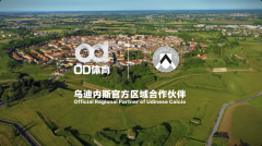 推进协同联动,OD体育纳入乌迪内斯俱乐部合作体系