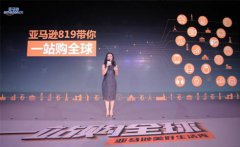 亚马逊海外直邮订单总量突破千万